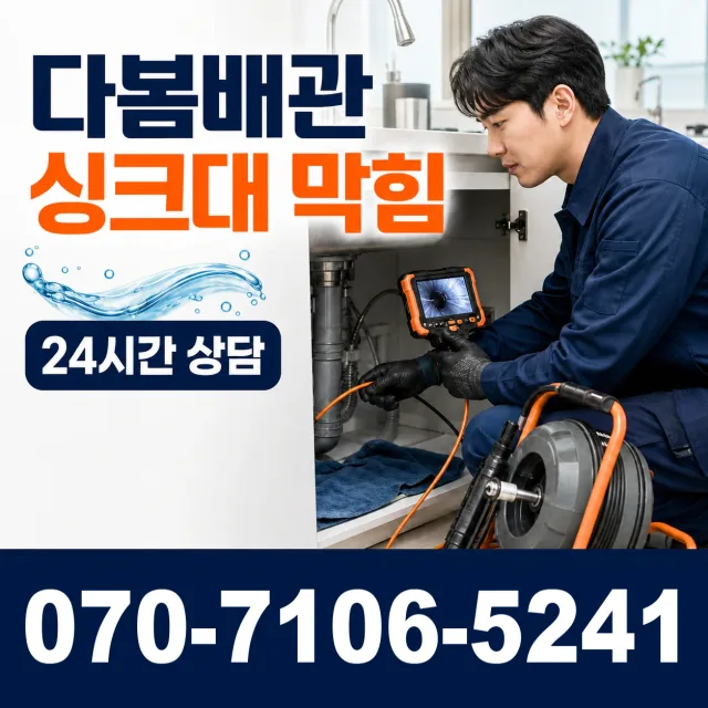 산내 하수구막힘 상담 이미지 1