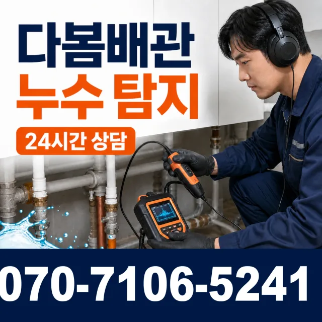 산내 하수구막힘 상담 이미지 5