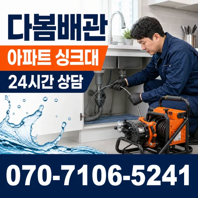 산내 하수구막힘 상담 이미지 7